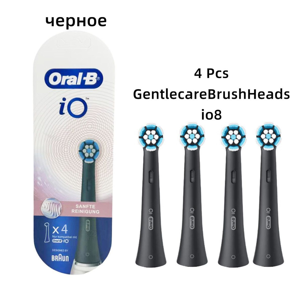 Насадки для зубных щеток Oral B IO Series Electric Toothbrush 4 шт./упак. #1