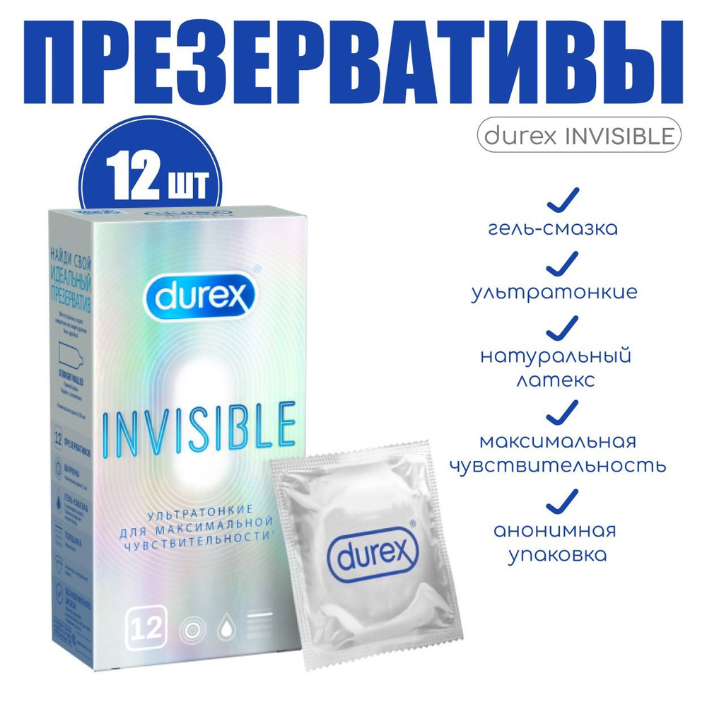 Презервативы Durex Invisible ультратонкие для максимальной чувствительности 12 шт  #1