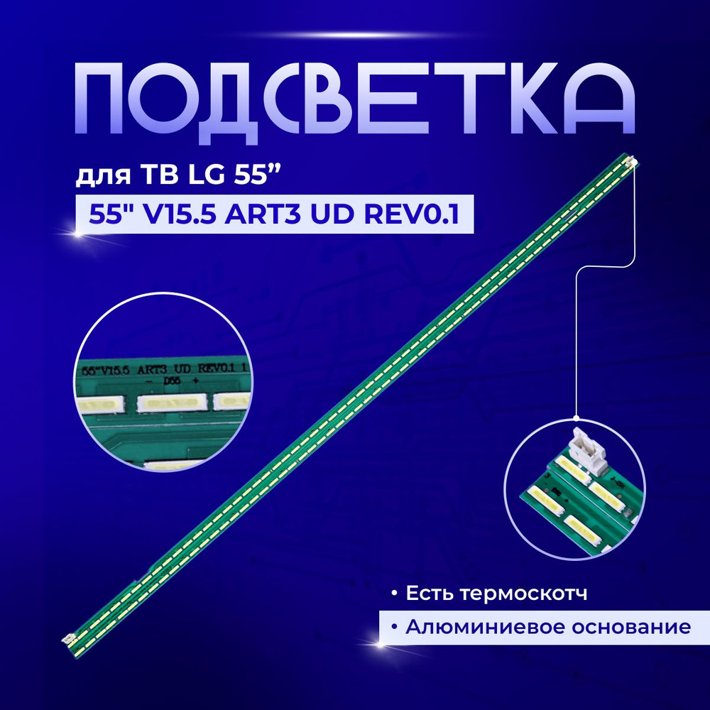 Подсветка 55 V15.5 ART3 UD REV0.1 1 #1