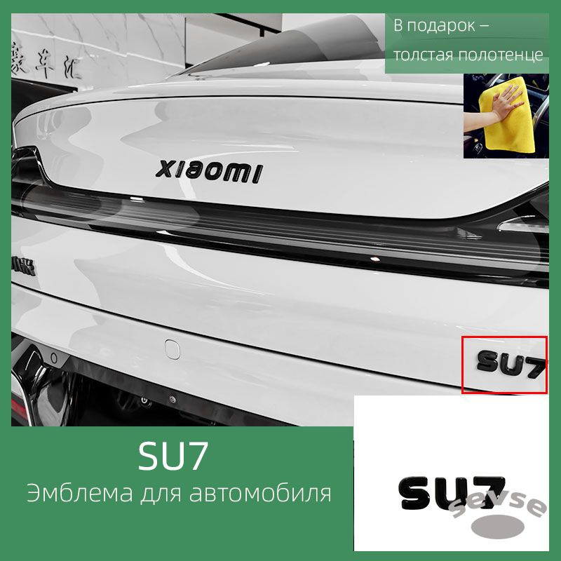 xСпециально для автомобиля Xiaomi SU7 Пекин. Знак автомобиля, буквенное обозначение.  #1