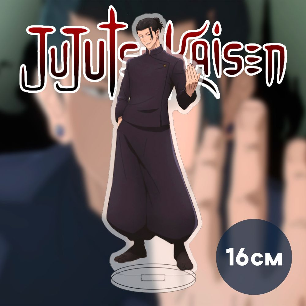 Фигурка аниме акриловая Магическая битва Jujutsu Kaisen Suguru Get  #1