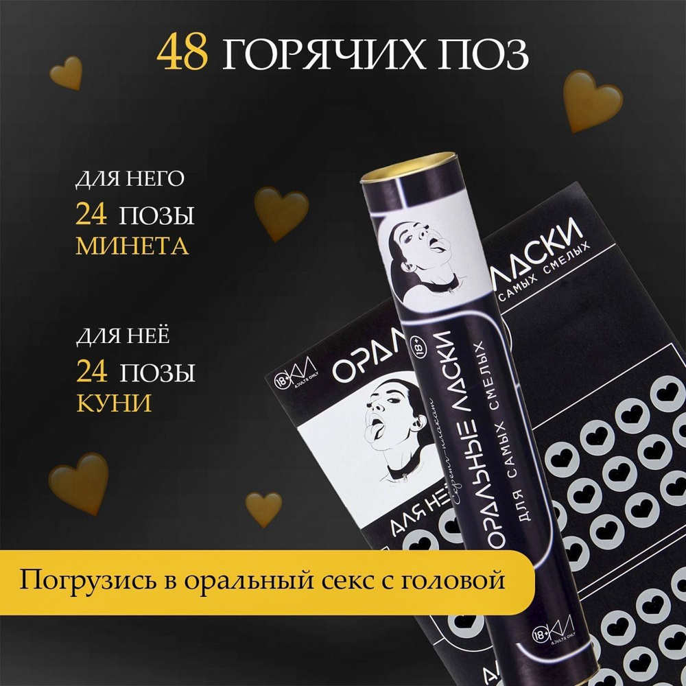 Скретч-плакат Оральные ласки #1