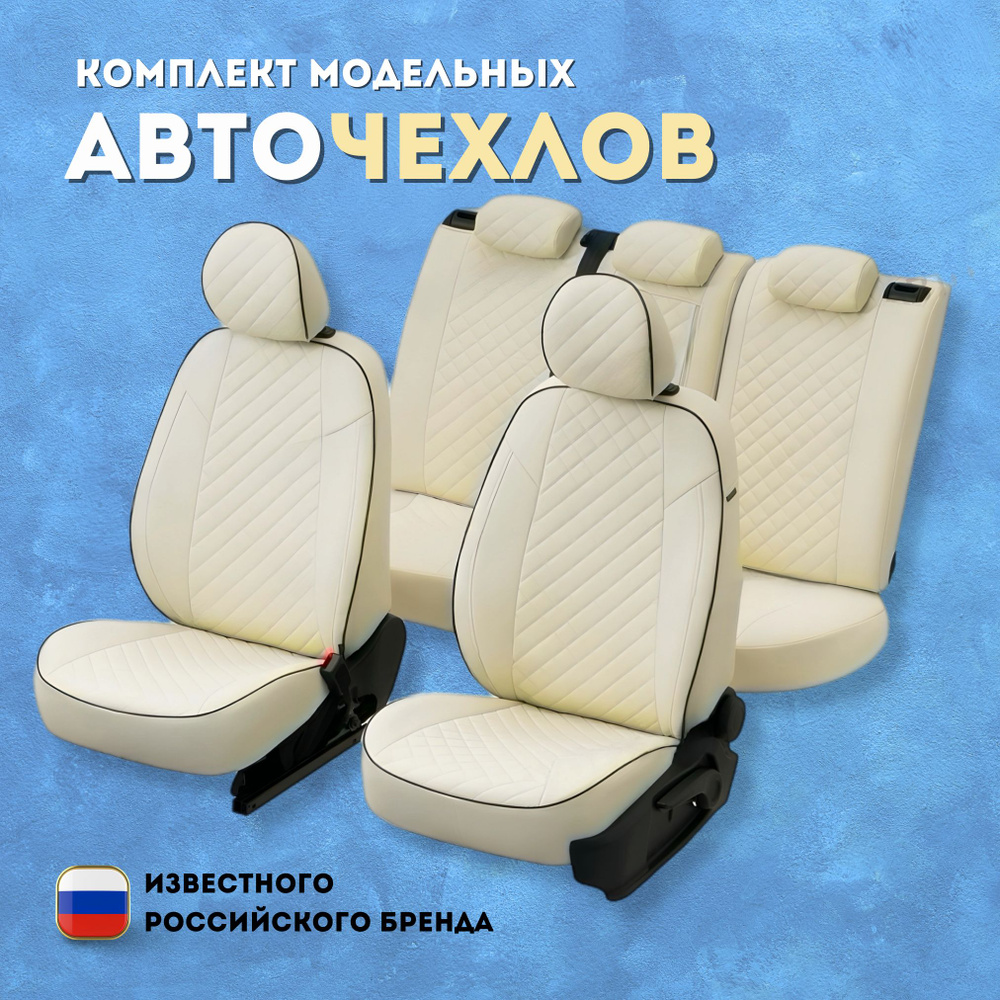 Чехлы Пилот на Шкода Октавия А5 40/60 (2004-2013) / Skoda Octavia A5, Экокожа ромб, Белый  #1