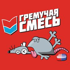 Гремучая смесь микс тесто-брикет 100г #1