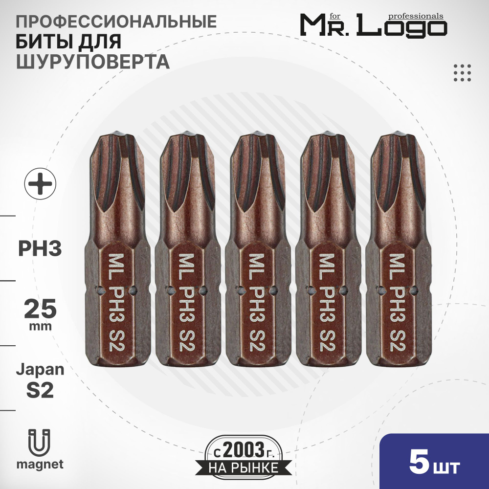 Бита PH3 x 25мм 5шт. S2 намагниченная Mr.Logo ML102503P #1