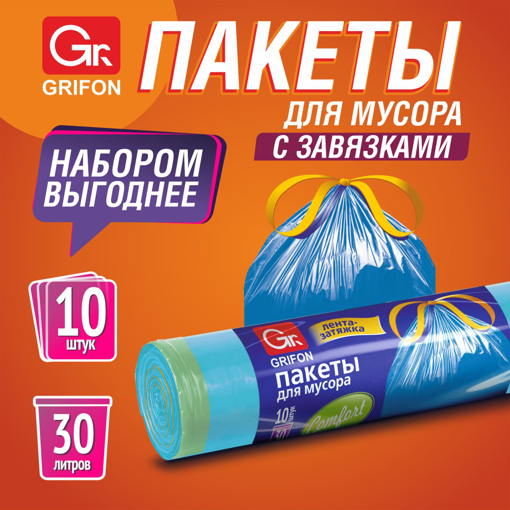 GRIFON Мешки для мусора 30 л, 10мкм, 10 шт #1