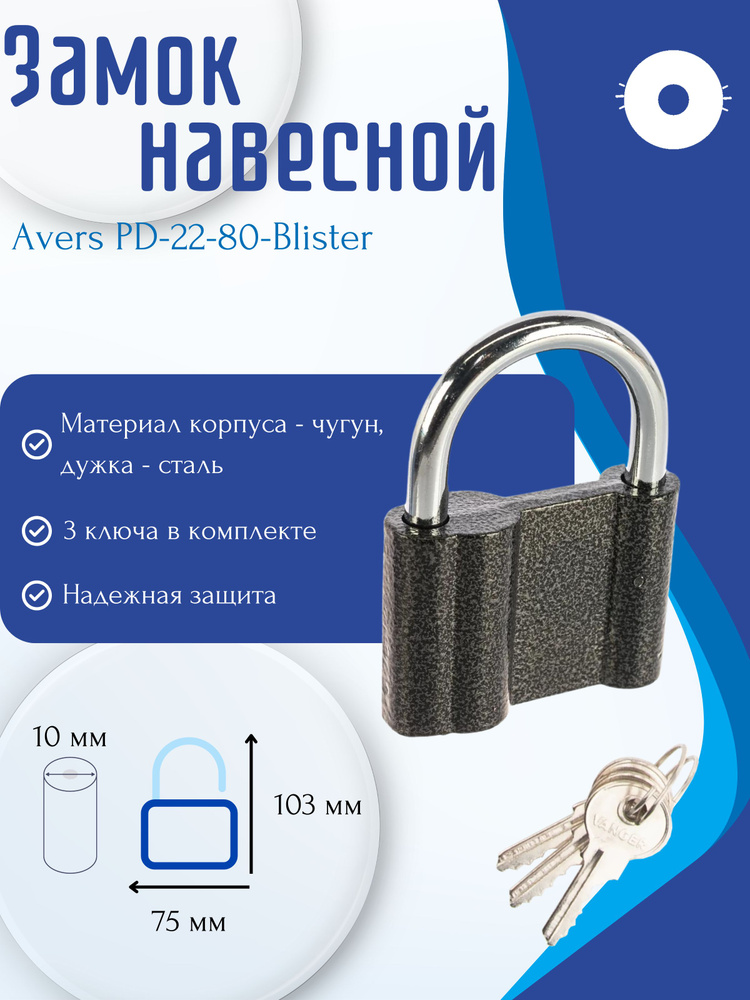 Замок навесной Уличный для калитки и двери На гараж и почтовый ящик с ...