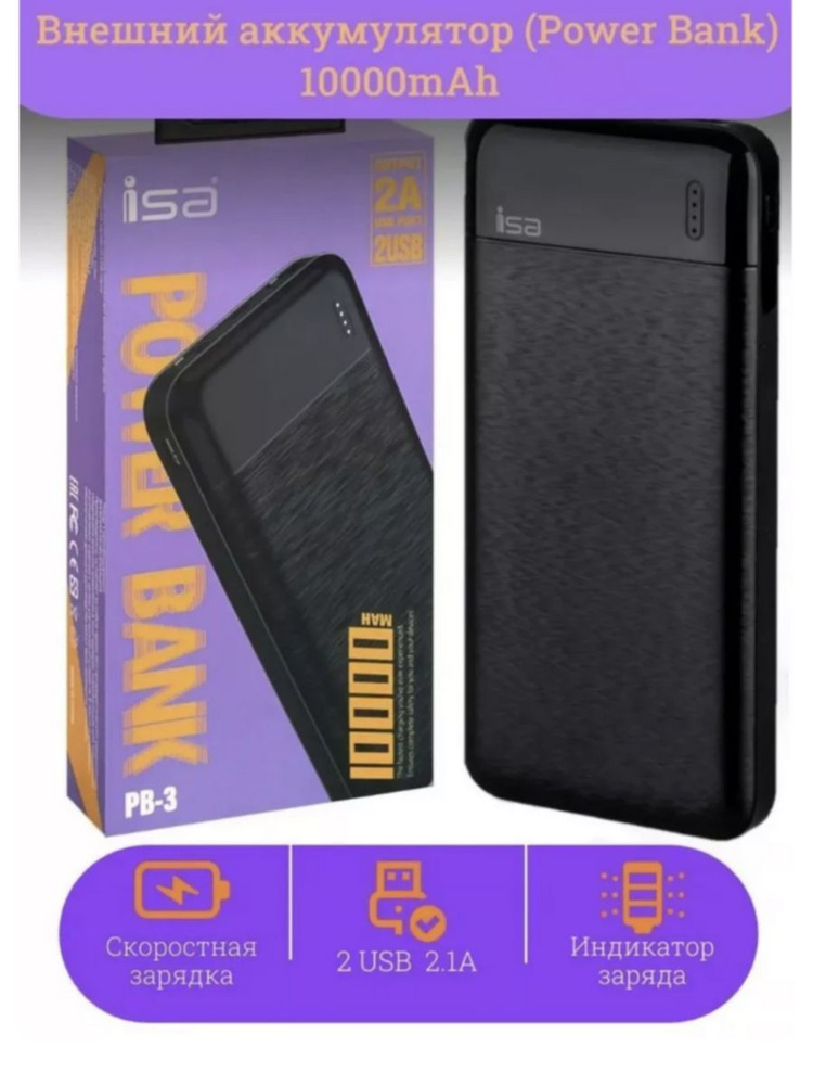 ISA Внешний аккумулятор PB-3 10000mAh, 10000 мАч, черный #1