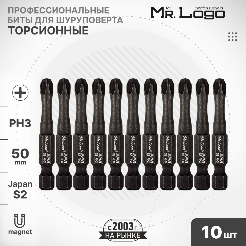 Бита PH3 x 50мм 10шт. S2 торсионная намагниченная Mr.Logo A735003P #1