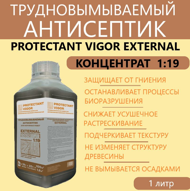 PROTECTANT Vigor EXTERNAL Трудновымываемый антисептик-консервант для наружных работ, 1:19, 1 литр #1