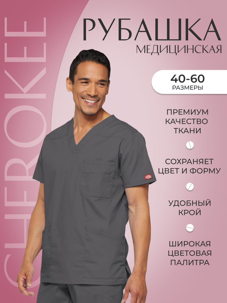 Топ мужской медицинский Dickies #1