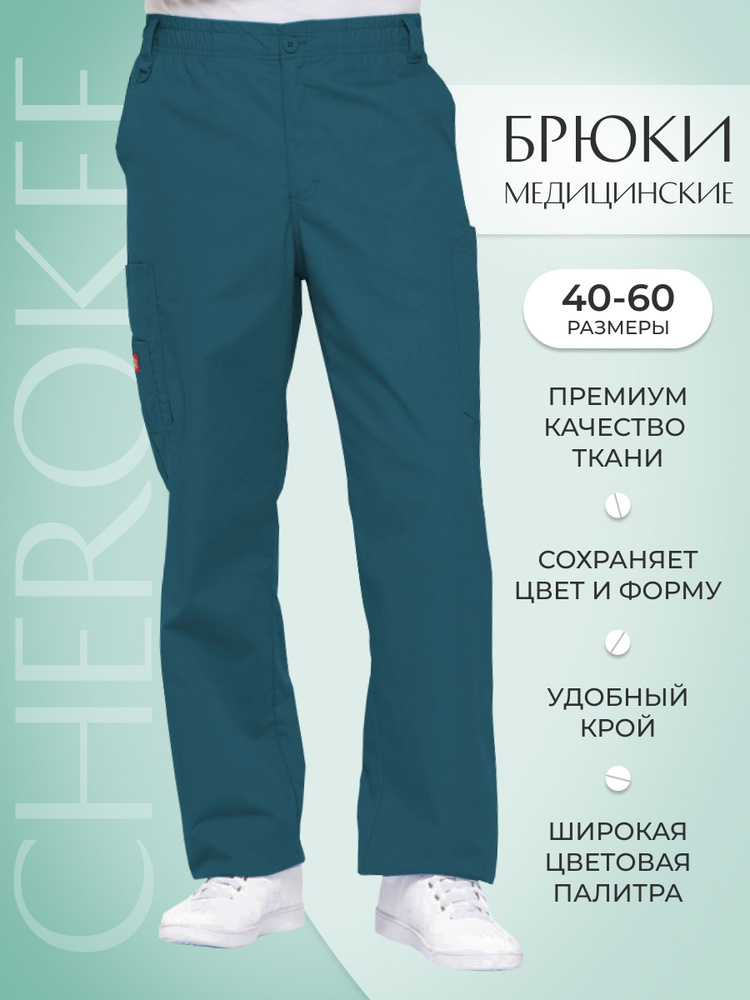 Брюки мужские медицинские Dickies #1