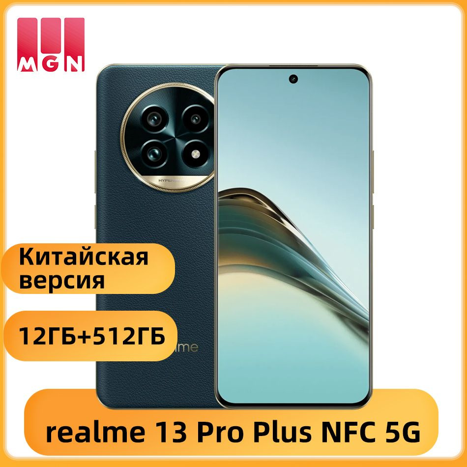 realme Смартфон Китайская версия realme 13 Pro Plus 5G NFC Snapdragon 7S Gen 2 5200 мАч Батарея 80 Вт #1