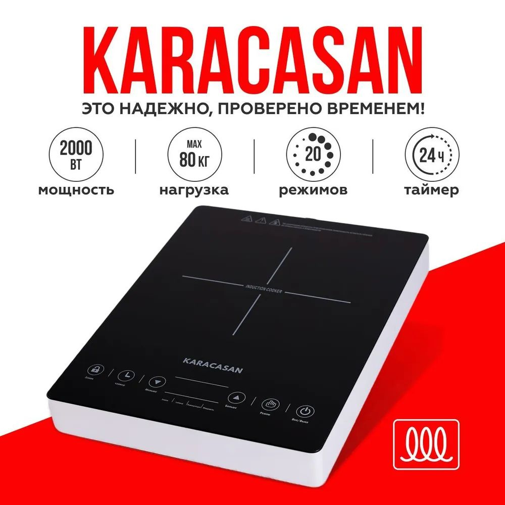 Индукционная настольная плитка Karakasan T24 - купить с доставкой по ...