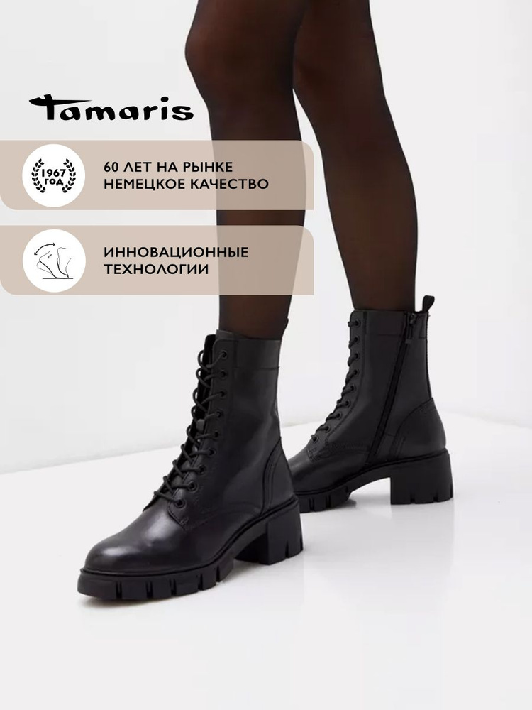 Ботинки Tamaris #1