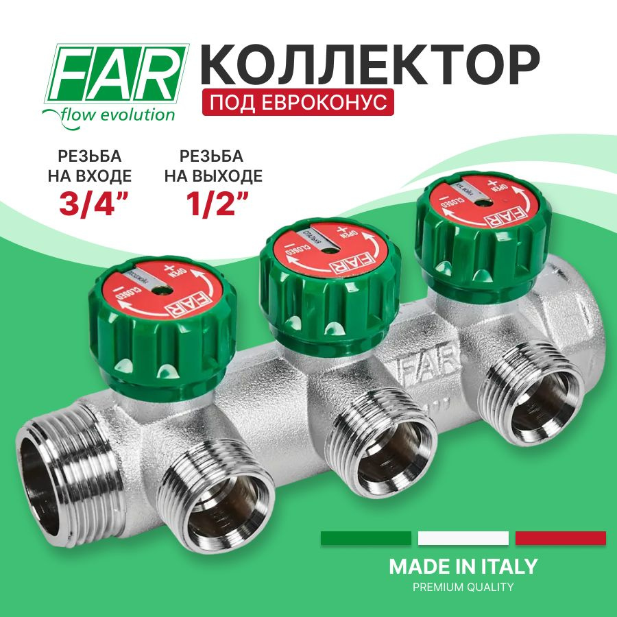 Регулирующий коллектор FAR 3/4" - 1/2" 3 отв. Евроконус #1