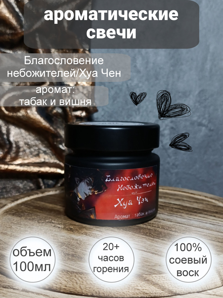 Свеча ароматическая "Хуа Чэн / Благословение небожителей", 5.5 см х 5 см, 1 шт #1