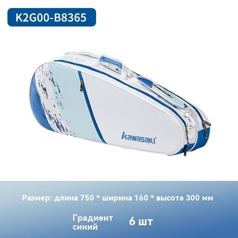 Kawasaki Сумка для бадминтона, объем: 30 л #1