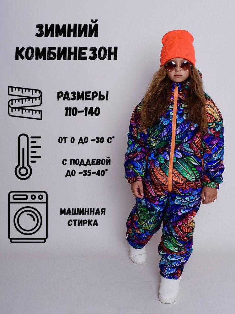 Комбинезон утепленный ZLATOVLASKA SHOP #1