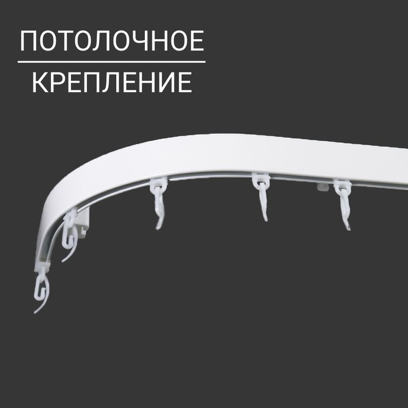 Карниз для штор однорядный потолочный 220 см составной по центру Белый, с поворотами, с загибами, с боковинами. #1