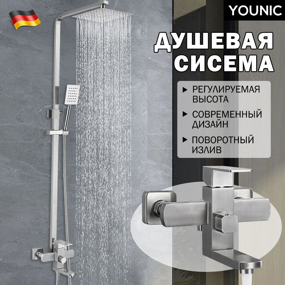 Душевая система с тропическим душем и смесителем,Регулируется по высоте ...