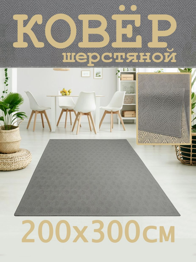 Безворсовый ковер комнатный из шерсти Lana 7649 68400, размер 200х300 см  #1