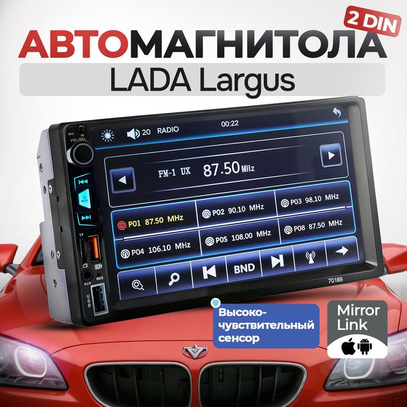 Магнитола для LADA Largus (ЛАДА Ларгус) 2din, процессорная, 7 дюймовый сенсорный экран, bluetooth, Mirrorlink, #1