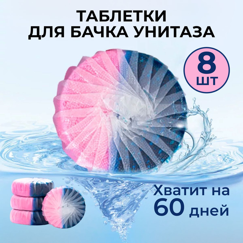 Таблетки для унитаза в бачок купить на OZON по низкой цене (1669656528)