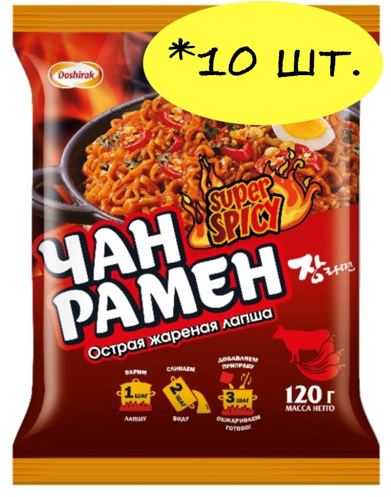 Доширак Чан Рамен Острая, жаренная со вкусом говядины, 120г. *10 шт.  #1