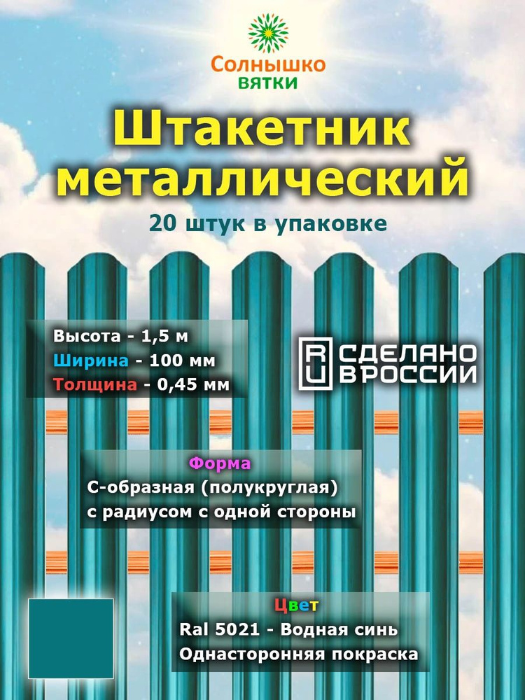 Металлический штакетник односторонний 1,5 м цвет: RAL 5021 Водная синь, 20 штук  #1