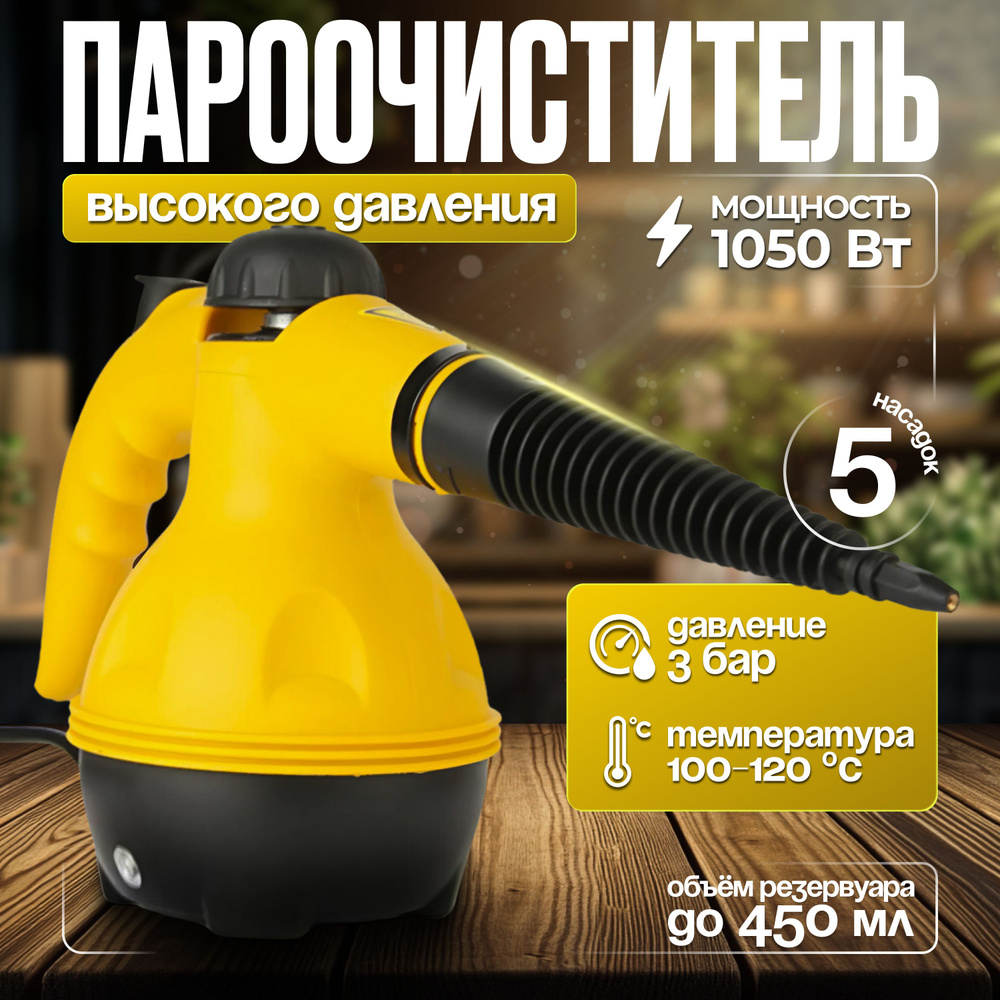 Пароочиститель SKU01027 1000 Вт, насадки - 6 шт #1