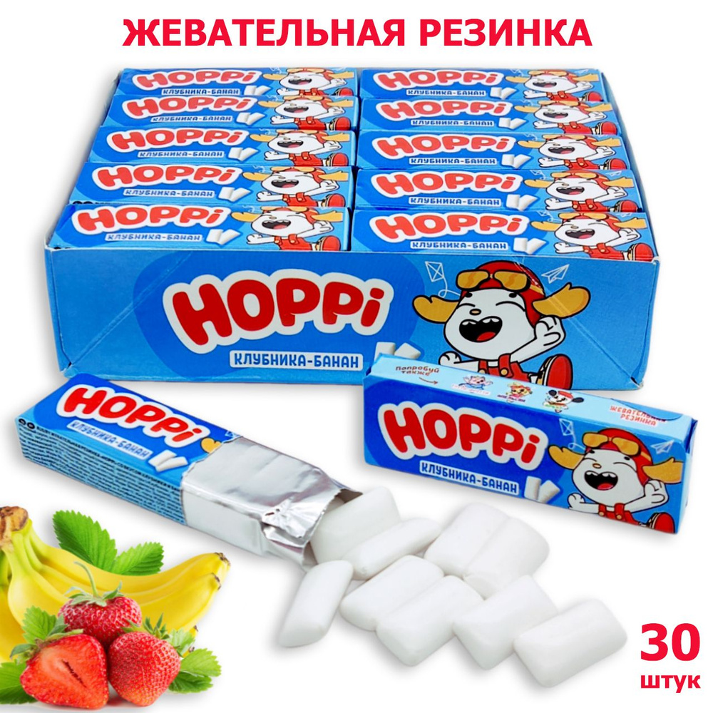 Жевательная резинка Hoppi со вкусом Клубники и банана, подушечки, блок / 30 шт по 13,2 гр Жвачка, набор #1