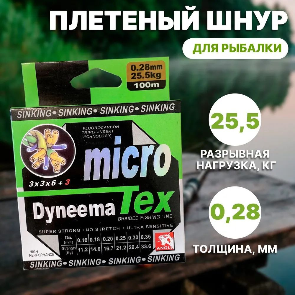 Леска Плетеный шнур рыболовный Microtex 0.28 мм 100 метро #1