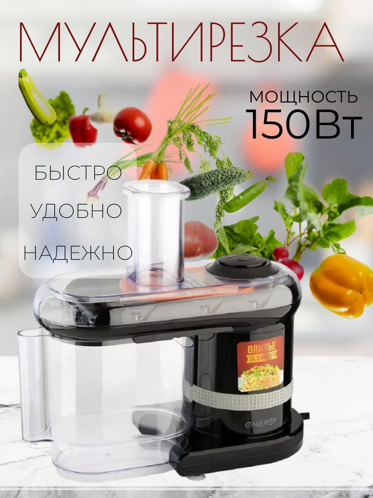 Мультирезка Energy EN-147Pro 7в1 Черная #1