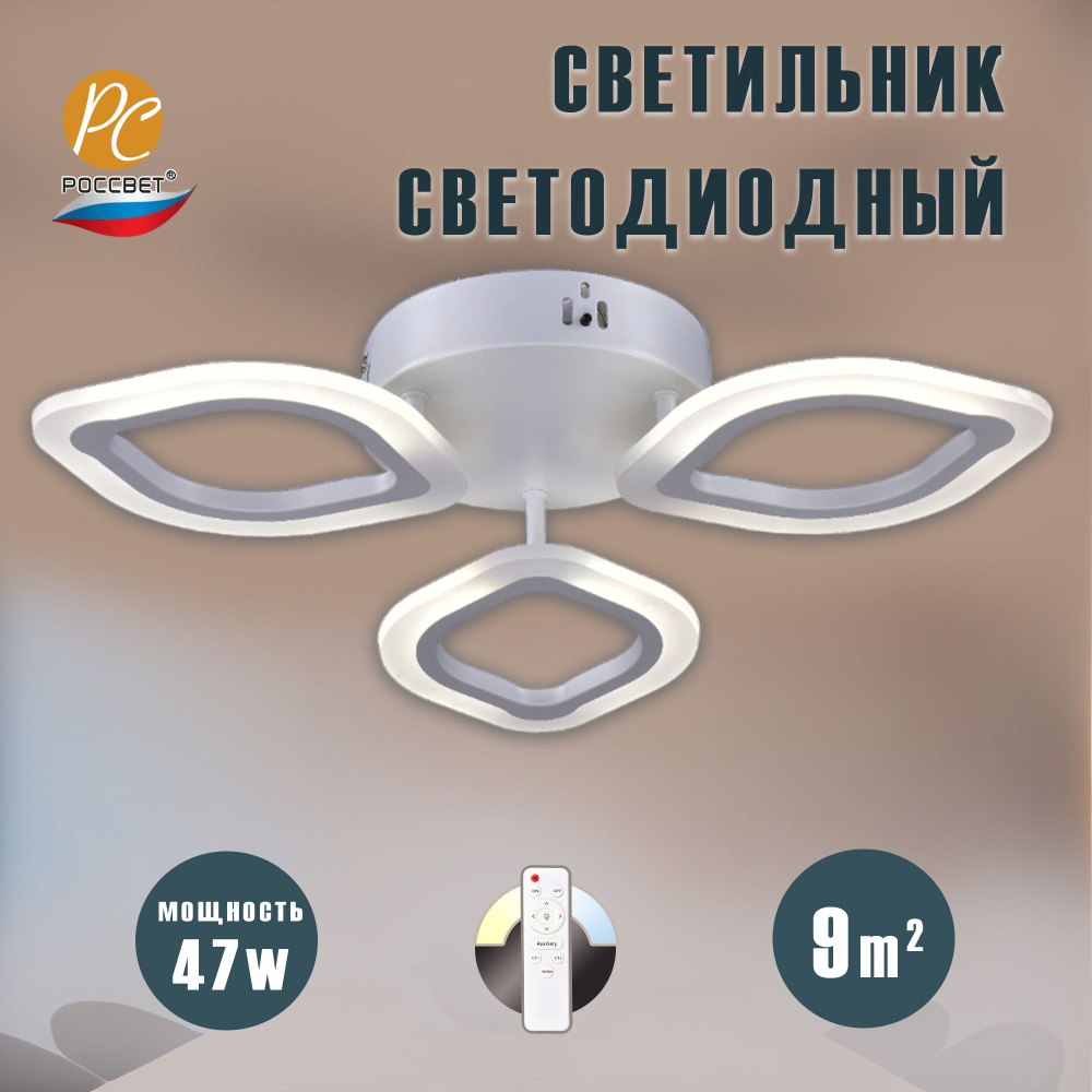 Светильник потолочный РОССВЕТ РС23133/3, 3*LED 40 Вт #1