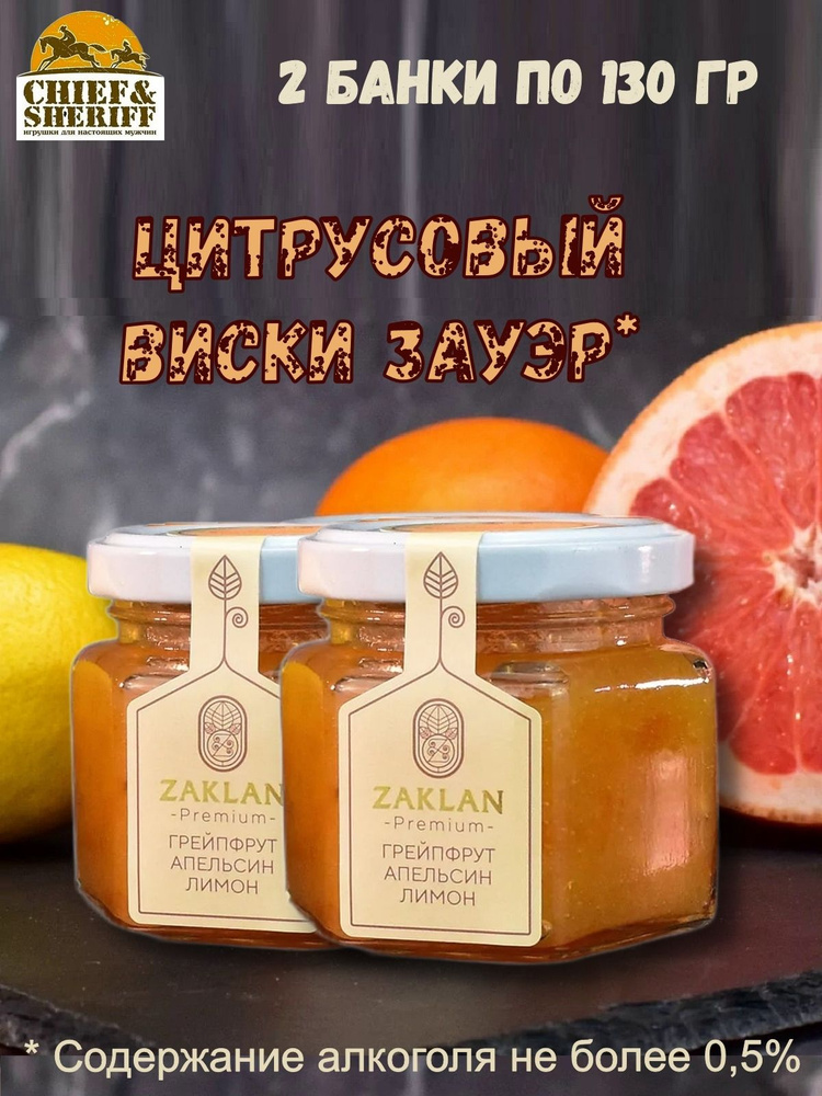 Джем Виски зауэр, ZAKLAN, 2 X 130 гр #1