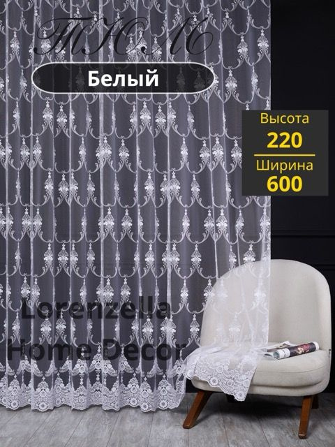 LORENZELLA HOME DECOR Тюль высота 220 см, ширина 600 см, крепление - Лента, белый  #1