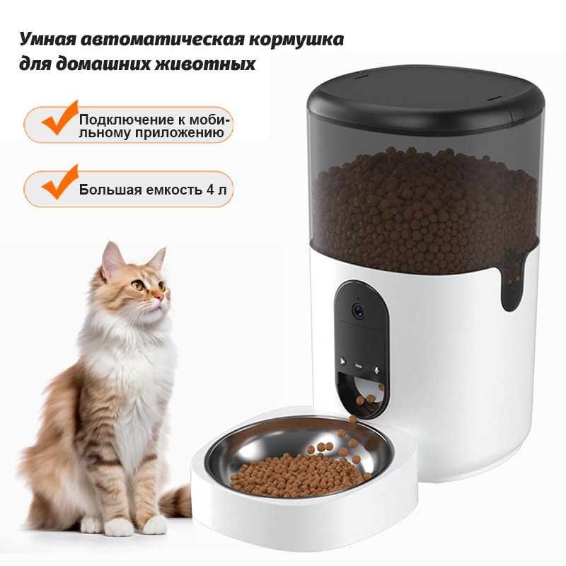 Автоматическая кормушка Smart pet объемом 4 л #1