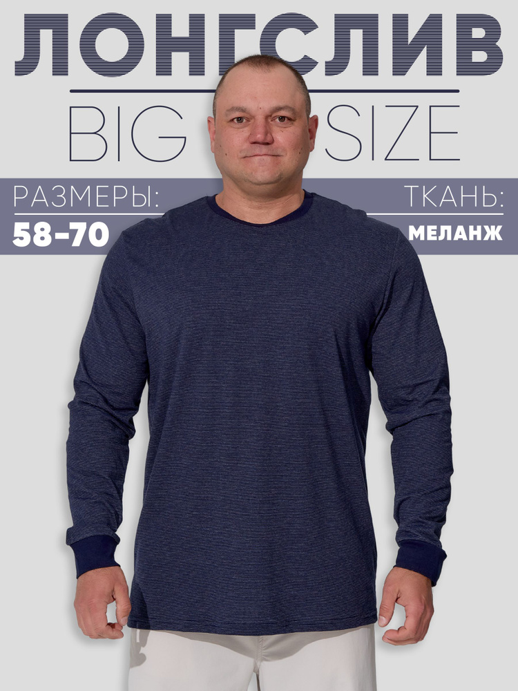 Лонгслив MR. BIGMAN #1