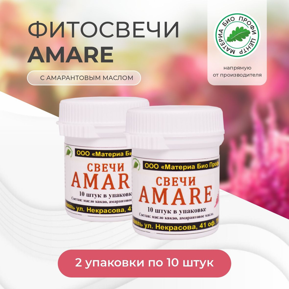 Свечи с амарантовым маслом Amare, 2 упаковки по 10 шт (банка)  #1