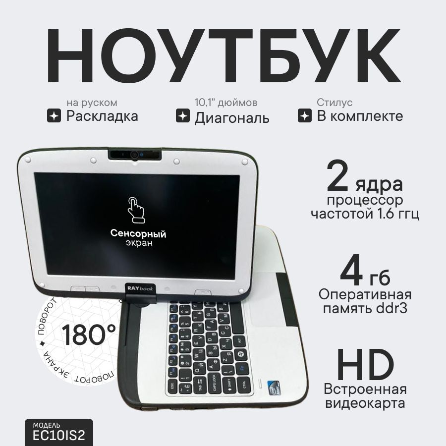 EC10IS2 Ноутбук 10.1", Intel Atom N2600, RAM 2 ГБ, SSD, Intel Graphics, Без системы, (EC10IS2), черный, #1