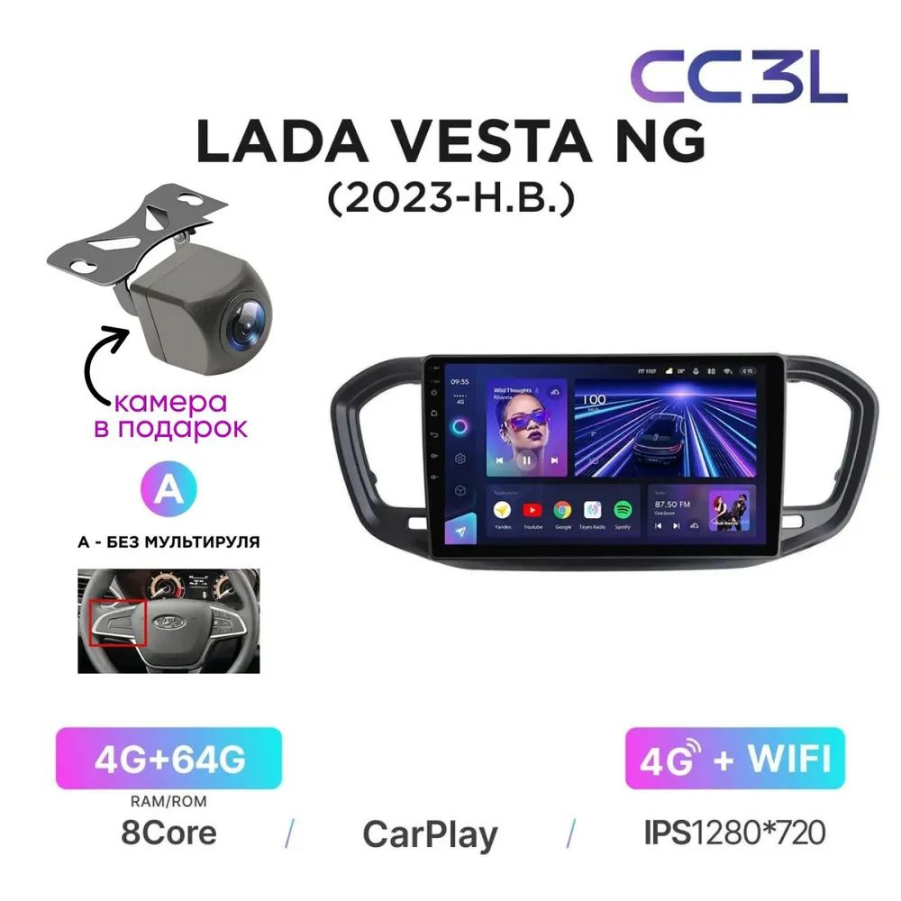 Магнитола Lada Vesta NG 2023+ Teyes CC3L 4/32 Гб Лада Веста НГ 2023+ CarPlay Android Auto  #1