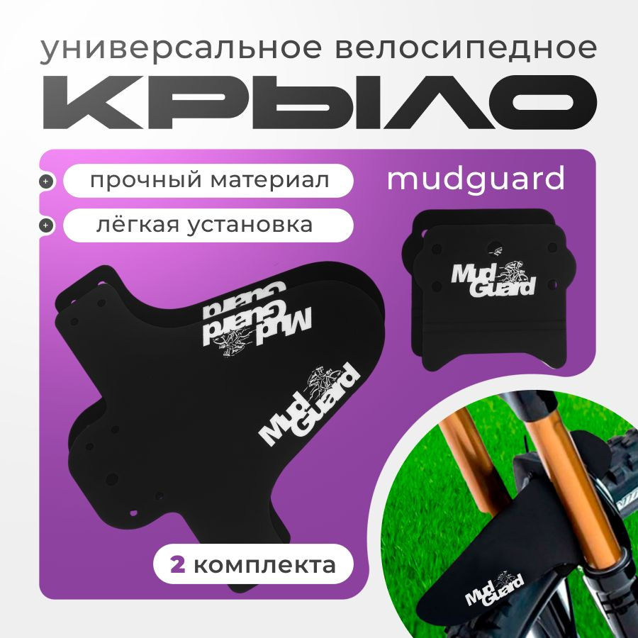 Крыло для велосипеда универсальное Mudguard перед / зад, брызговик на вилку зеленый цвет  #1