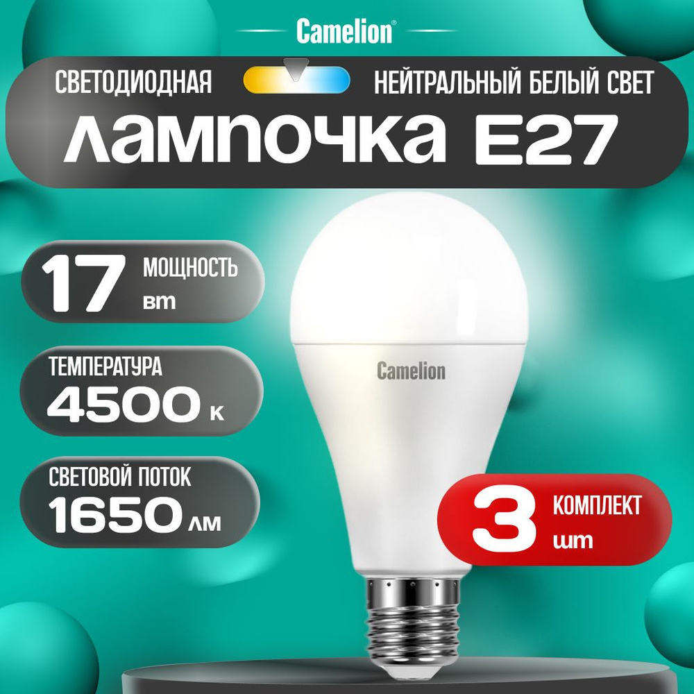 Набор из 3 шт. светодиодных лампочек 4500K E27 / Camelion / LED, 17 Вт #1