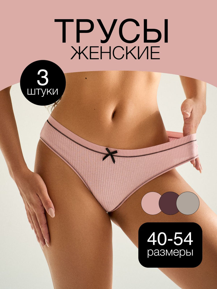 Трусы слипы Pink Element Нижнее белье, 3 шт #1