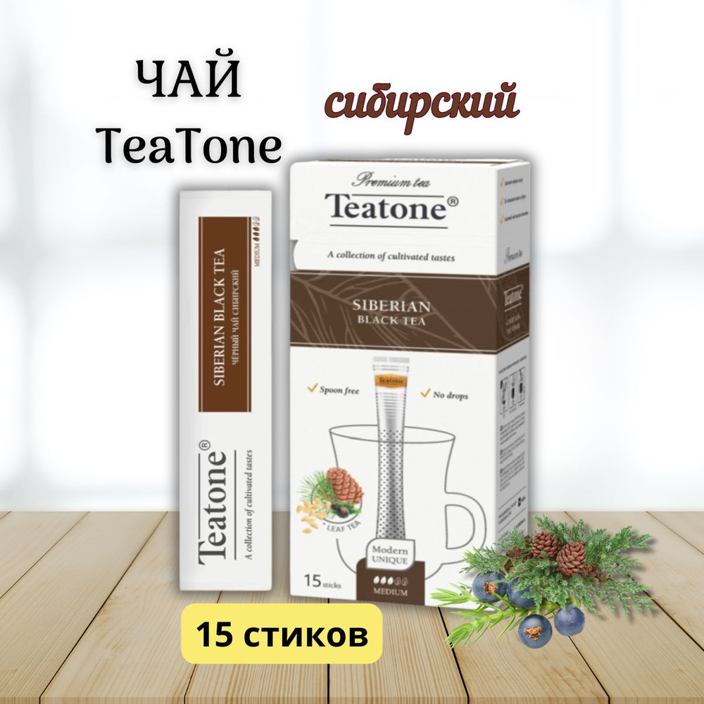 Чай черный Teatone Siberian, Сибирский, в стиках, 15шт x 1,8 гр #1