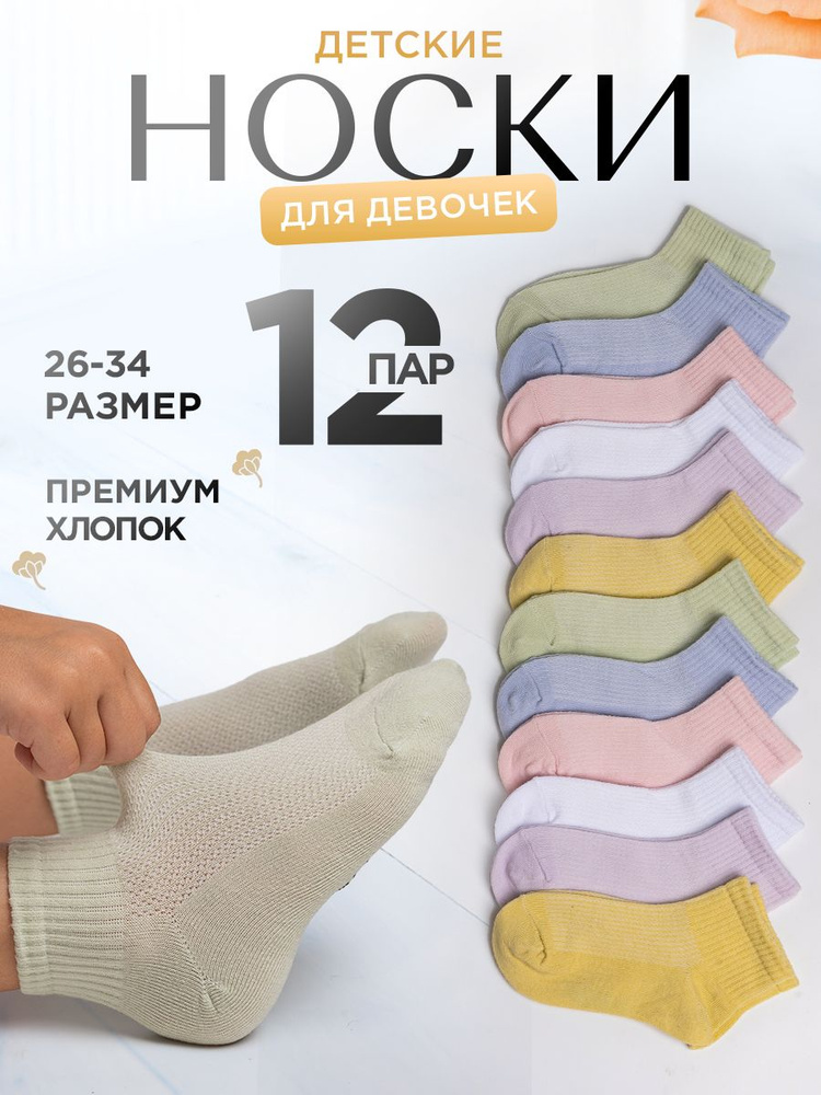 Носки Svilippo, 12 пар #1