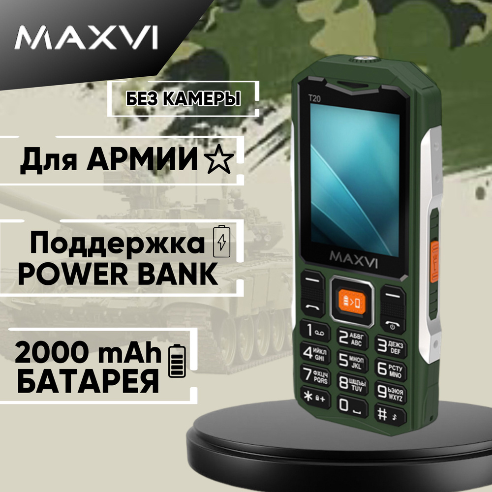 Maxvi Мобильный телефон Maxvi T20 Tank БЕЗ КАМЕРЫ; Армейский; Телефон кнопочный без камеры, зеленый, #1