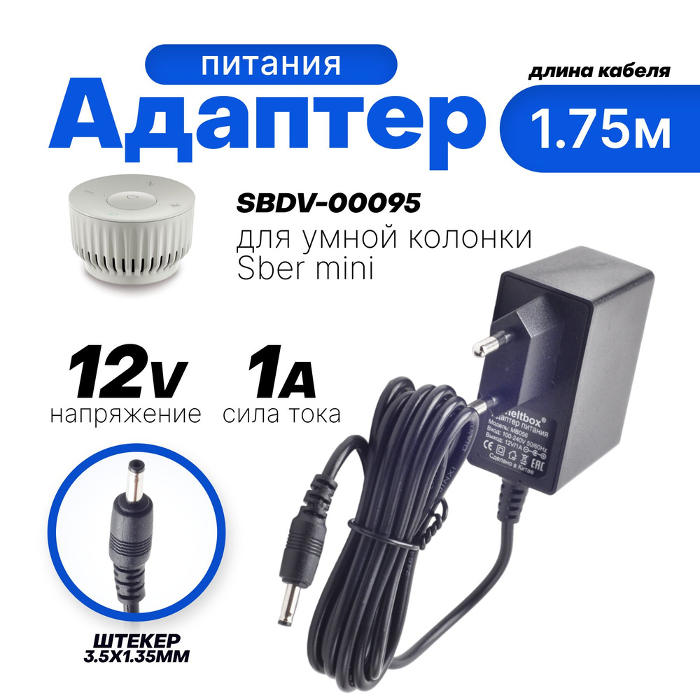 Блок питания для колонки Салют SberBoom mini /Сбер Бум мини 12V 1A (3.5x1.35 мм)  #1