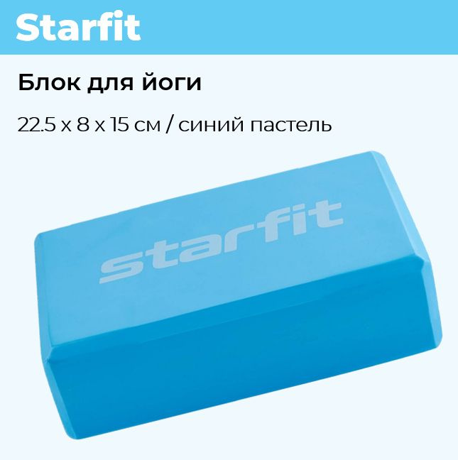 Блок для йоги STARFIT #1